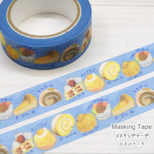 マスキングテープ ケーキの人気商品 通販 価格比較 価格 Com