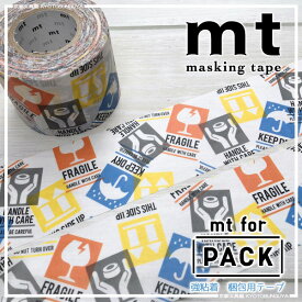 mt　マスキングテープ強粘着でしっかり貼れる梱包用テープmt for PACK・ケアマーク