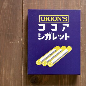 駄菓子メーカー「オリオン株式会社」xきてら文具コラボアイテムオリオンシリーズ・おどうぐばこココアシガレット,駄菓子