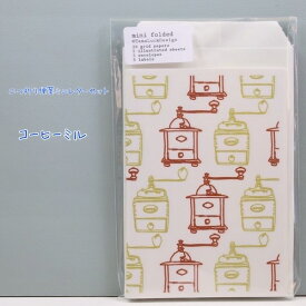 透け感のある封筒付き・二つ折りミニレターセットエムデザイン・ミニレターセットコーヒーミル