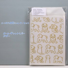 透け感のある封筒付き・二つ折りミニレターセットエムデザイン・ミニレターセットゴールデンレトリバー・パピー