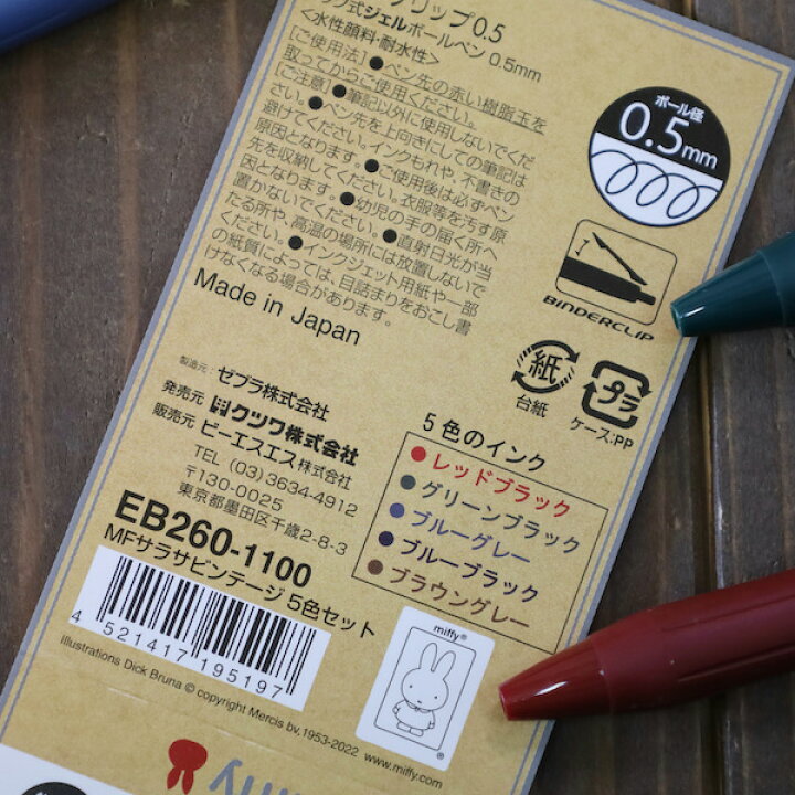 楽天市場 Zebra ゼブラ Xsnoopyxmiffyコラボアイテムサラサクリップビンテージカラー5色セット Sarasa Vintage Colorちょっとシックな大人サラサ ジェルインク 0 5mm 京都文具屋