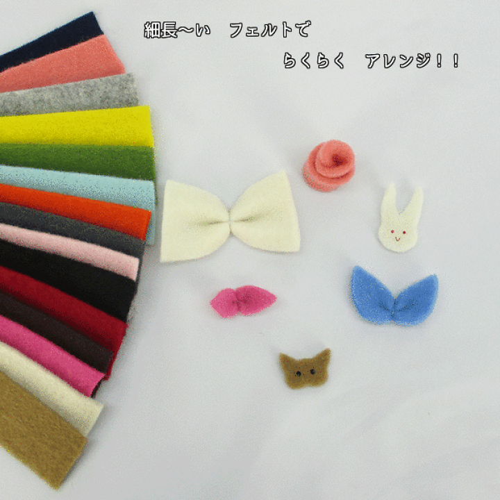 楽天市場】羊毛フェルト約3.8cm幅【30cm〜切り売り】単色