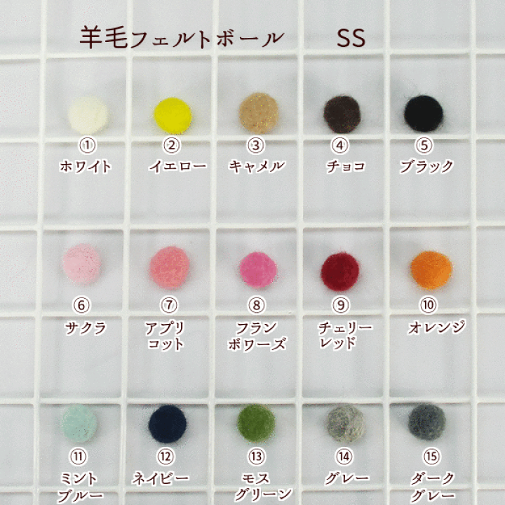 楽天市場】羊毛フェルトボールSS【直径約15mm】単色【1個入】羊毛 