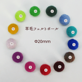 フェルトボール【PO-16】【直径約20mm】単色【1個入】羊毛フェルト＆発泡スチロール素材作ったポンポン/ボンテン