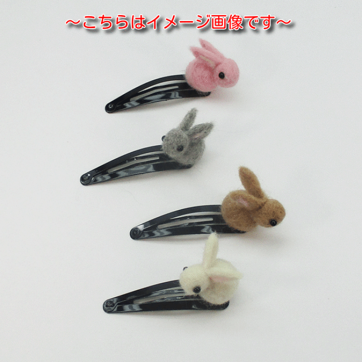 楽天市場】【野うさぎ】 羊毛フェルト パーツ【1個入】ヘア