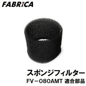 FABRICA Ɩp|@ FV-080-AMTp@X|WtB^[