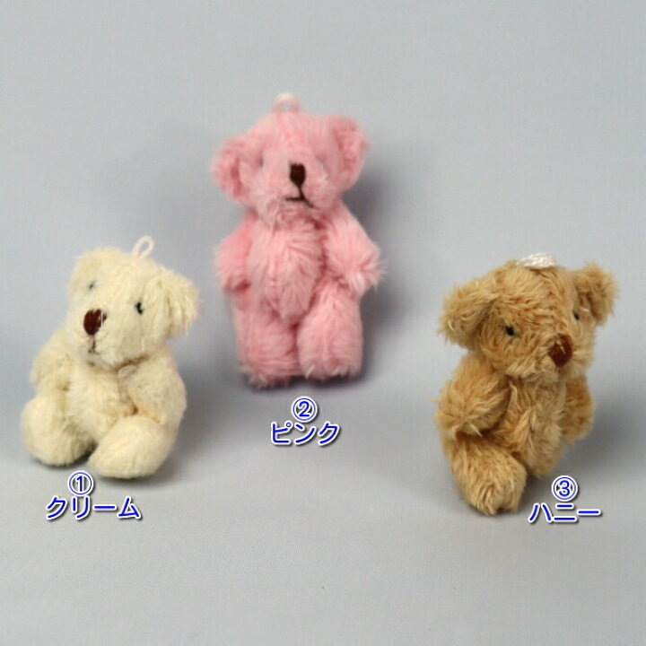 楽天市場 ミニくま くま クマ ぬいぐるみパーツ モコモコくまa Type 約4 5cm 1個入り 雑貨 アクセサリー かわいいぬいぐるみのミニくま Boon Square 陽気な広場