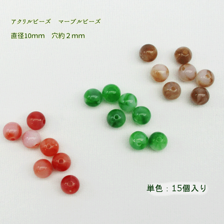 楽天市場】（10mmマーブル丸ビーズ） ビーズ パーツ アクセサリー 