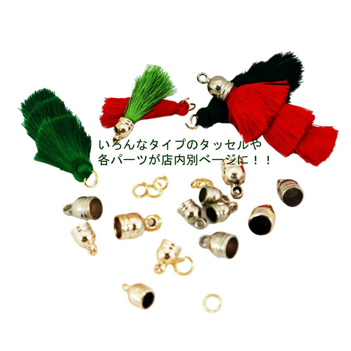楽天市場】タッセル 3段タッセル チャーム（全長約60mm）【1個  