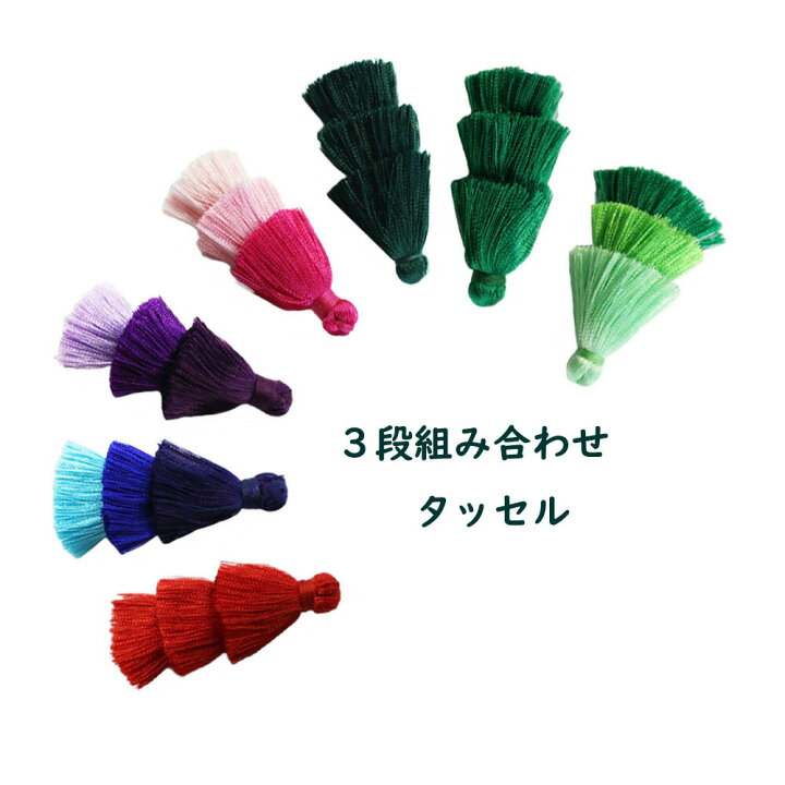楽天市場】タッセル 3段タッセル チャーム（全長約60mm）【1個  