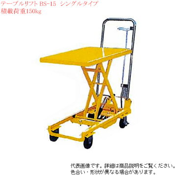 楽天市場】【クーポンあり】テーブルリフト BS-30D （耐荷重300kg 