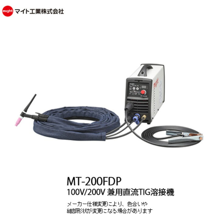 楽天市場】マイト工業(might) 直流 TIG溶接機 MT-200FDP 100V/200V兼用 