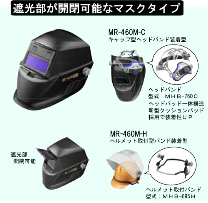 楽天市場】自動遮光 溶接面 マイト工業 MR-460M-C 液晶フィルター部が 