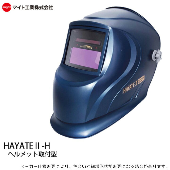 楽天市場】溶接面 自動遮光 溶接マスク マイト工業 HAYATE2-h 