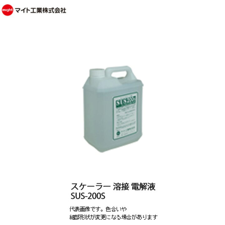 楽天市場】マイト工業(might) 中性 食品用 電解液 SUS-200(S)-20L 容量 