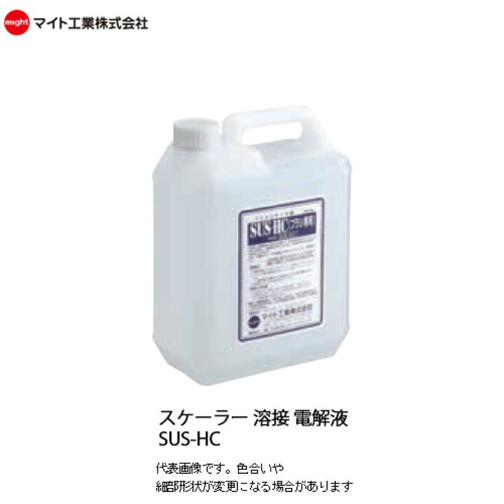 楽天市場】マイト工業(might) 中性電解液 SUS-HC 容量20L 溶接スケール 