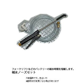 補水ノーズ コック付きホース全長2.5m バッテリー 業務用 精製水 時間短縮 QBテナー バッグインボックス 時短 直接取付け 補水作業 補給作業 【送料無料】
