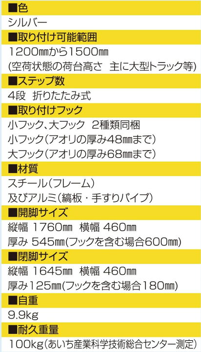 楽天市場 安全対策 ステップス Steps 労災対策 トラック 荷台昇降ステップ あおりはしご 4 Ds Light 手すり付フック脱着タイプ 折りたたみ はしご アルミ 運送業 大型トラック アルミ梯子 受注生産品 送料無料 京都電業株式会社楽天市場店