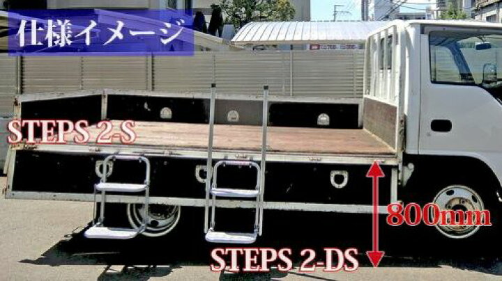 楽天市場】ステップス STEPS ステップ 荷台 ハシゴ 折りたたみ 労災 