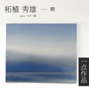 京友禅 伝統工芸士 つげ一稲 友禅染アートパネル 一点作品 Impression 印象 「朝」 染色 森羅万象 幻想 抽象模様 神秘 宇宙空間 静寂 高級インテリア