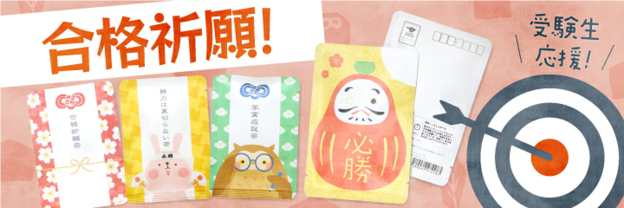 京都宇治田原産の玉露、和紅茶、ほうじ茶、煎茶玄米茶が入った、ごえん茶の合格祈願、受験応援プチギフト