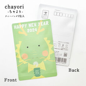 【HAPPY NEW YEAR(辰アップ)｜年末年始｜ chayori(ちゃより)｜和紅茶ティーバッグ2包入｜お茶入りポストカード】ポストで送れるお茶chayori(ちゃより) 年賀状 年賀ハガキ たつ年 手紙 お便り ポストカード メッセージカード お正月 プチギフト 新年のご挨拶