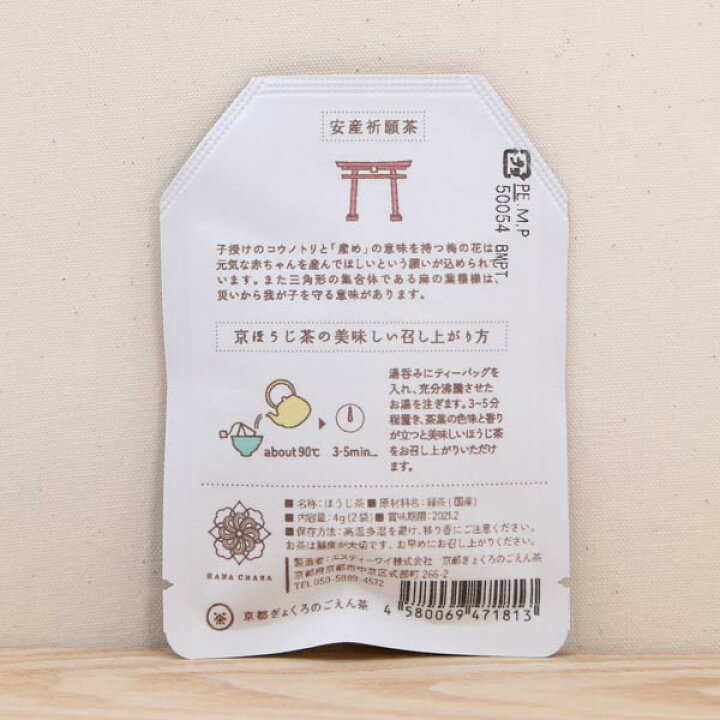 楽天市場 お守り おまもり 安産祈願 かわいい プチギフト ティーバッグ 安産祈願茶 小祈願茶 日本茶専門店の京都 宇治田原産ほうじ茶ティーバッグ2包入 プレゼント 贈り物 安産 出産 御守り 焙じ茶 日本茶 京都ぎょくろのごえん茶