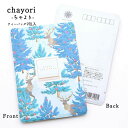 クリスマスカード Reindeers（トナカイ）｜京都・宇治田原産 煎茶玄米茶 ティーバッグ2包入 切手で送れるお茶のお便り chayori(ちゃより) かわいい美味しいポストカード・ハガキ おしゃれ プチギフト 感謝ギフト メッセージカード