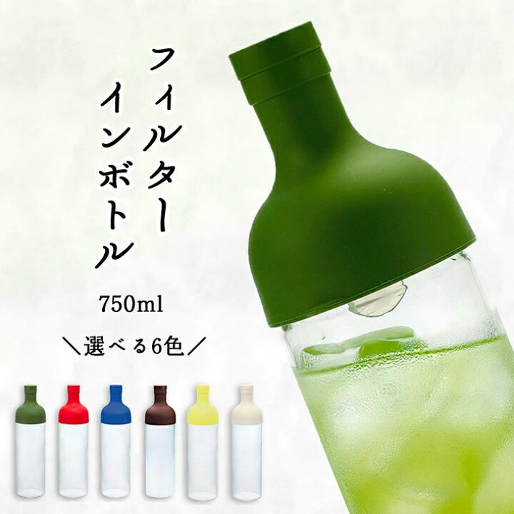 楽天市場 Hario ハリオ フィルターインボトル ハリオ フィルターインボトル 750ml 水出し お茶ボトル 選べる6カラー お茶 水出し おしゃれ ボトル ポット 冷茶 ６色 緑 赤 紺 茶 黄 白 京都ぎょくろのごえん茶