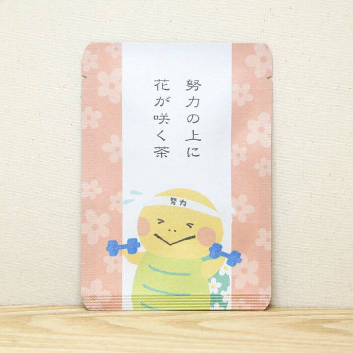 楽天市場 プチギフト お茶 努力の上に花が咲く茶 ごあいさつ茶 玉露ティーバッグ1包入り お茶と共に 気持ちを添える ごあいさつ茶 シリーズ 日本茶 京都産 玉露 美味しい お茶 贈り物 おしゃれ かわいい ほっこり 努力 亀 カメ Summer 京都ぎょくろのごえん茶