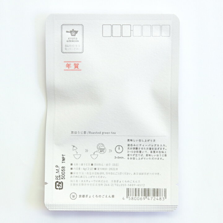 楽天市場 謹賀新年 Chayori あけましておめでとうございます茶 22寅 年末年始 Chayori ほうじ茶ティーバッグ2包入 お茶入りポストカード ポストで送れるお茶 Chayori シリーズ 22 新年 お正月 賀正 寅年 正月 新春 ご挨拶 寅年 挨拶 年賀状 はがき とら