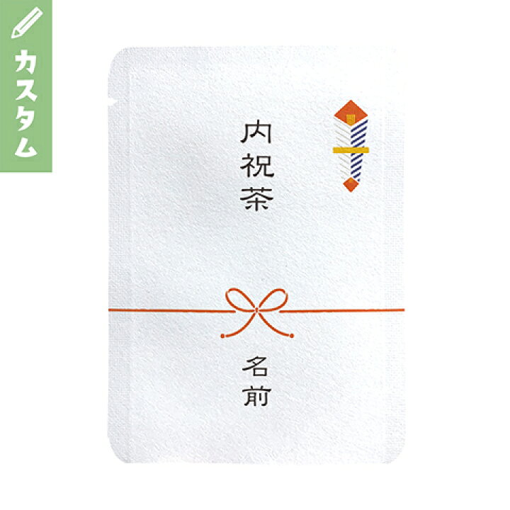 楽天市場 内祝い お返し 名入れ 文字入れ お茶 のし 熨斗 挨拶 ギフト 退職 異動 高級 オリジナル ほんの気持ち 結婚 出産 高級 出産祝い 出産 内祝い 結婚祝い 快気祝い 10個セット ティーパック 1包入 京都ぎょくろのごえん茶