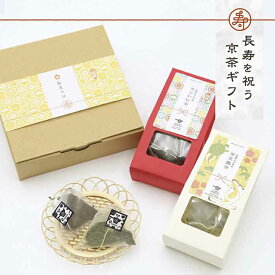 敬老の日 ギフト お茶 プレゼント おしゃれ【敬老の日お茶ギフト｜京茶紅白カートンセット（玉露・和紅茶ティーバッグ）】京都・宇治田原産の玉露、和紅茶のギフトセット／敬老の日ギフト おじいちゃん おばあちゃん ギフトボックス お茶セット お茶 詰め合わせ 贈り物