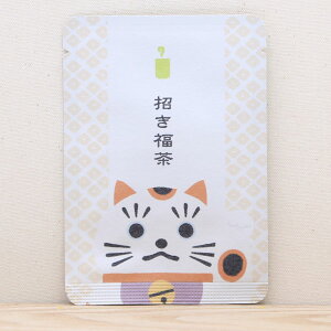 プチギフト お茶【招き福茶|ごあいさつ茶】 プチギフトやお土産にもぴったりな「ごあいさつ茶」シリーズ 日本茶専門店の京都・宇治田原産玉露ティーバッグ1包入/プチギフト お茶 か