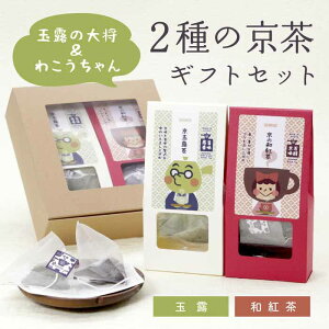 紅茶 ティーバッグ ギフト おしゃれ 日本茶の人気商品 通販 価格比較 価格 Com
