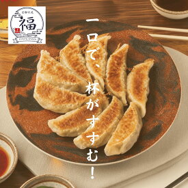 翌日におわない絶妙なにんにく量に調整して届けるオーダー餃子30個入【送料無料】。安心の国産素材、旨みと香りの調和を職人が仕込む手作りぎょうざを京都伏見工房から直送【毎週土曜50パック限定】【京都点心福❘しゅうまい奉行】