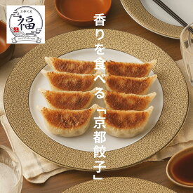 注文後に刻みたて生姜を限界まで手包みした清涼餃子30個入【送料無料】。にんにく不使用で安心の国産素材、爽やかな香りと旨みが溢れる職人仕込みを京都伏見工房から直送【毎週金曜50パック限定】【京都点心福❘しゅうまい奉行】