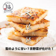 いつもの家飲みが最高のご褒美に。思わず「うまい…」とため息が漏れる至福の大根餅 【京都点心福公式】 …