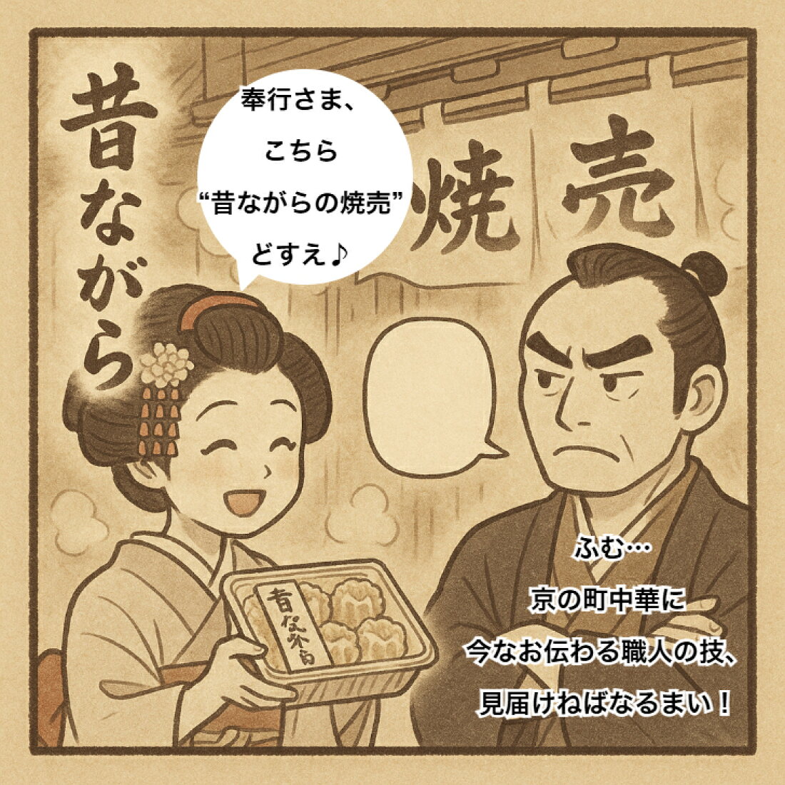 京都伏見から昔ながらのシュウマイを冷凍便でお届け