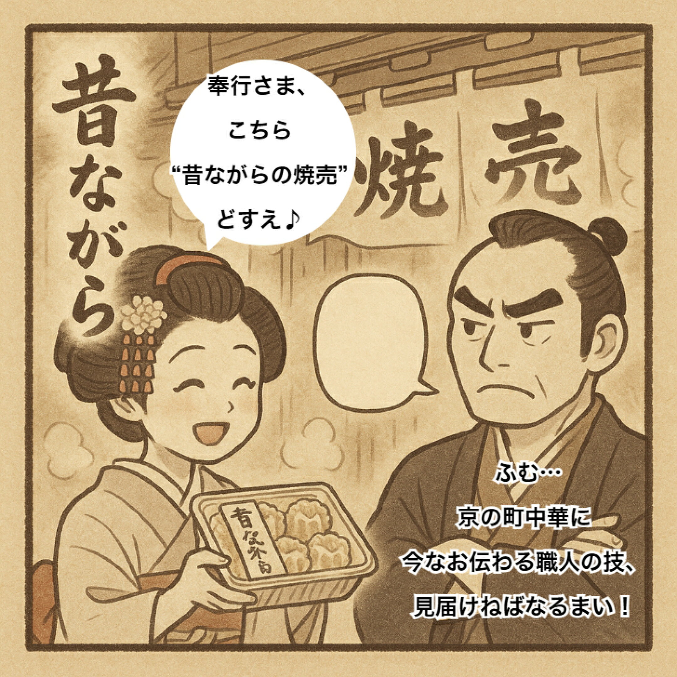 京都伏見から昔ながらのシュウマイを冷凍便でお届け