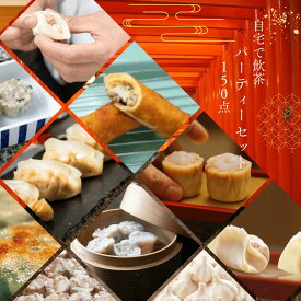 風呂敷包み高級点心ギフト「極」150点【送料無料】。京都伏見工房から直送する最高峰の京の宴、餃子6種・焼売・春巻・大根餅・海老饅頭の豪華詰め合わせセット【京都点心福❘しゅうまい奉行】