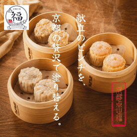 【今夜はご飯作りをお休みしよう】塩・だし・海老 焼売 3種24個入 送料無料。疲れた日の夕飯準備に袋のままレンジ約2分の本格時短おかず。職人が手包みする完全受注生産シュウマイ、小分け個包装で冷凍ストックに最適です。【京都点心福❘しゅうまい奉行】