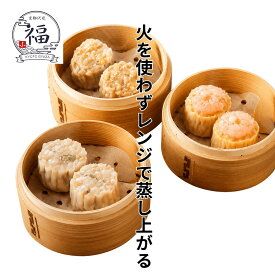 【火を使わずレンジで簡単】塩・だし・海老 焼売24個と専用米セット 送料無料。忙しい日の夕食にレンジで温めるだけの本格点心を。職人手包みの完全受注生産シュウマイ、冬ギフトや内祝など季節の贈答にも。【京都点心福❘しゅうまい奉行】
