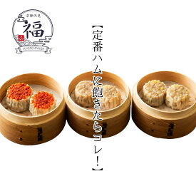 【定番ハムに飽きたらコレ】鬼辛・だし・肉汁 焼売 24個と専用米セット 送料無料。定番ハムに飽きた方へ贈るお歳暮や冬ギフトに。職人手包み完全受注生産の贅沢シュウマイ、晩酌や御歳暮の贈答に。【京都点心福❘しゅうまい奉行】