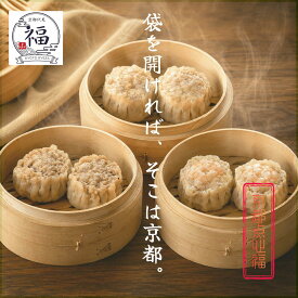 【京都土産・雅な巾着袋入り】海老・だし・肉汁 焼売 3種24個入 送料無料。ご自宅で古都の味覚を楽しむ京都のお取り寄せ点心。職人が手包みする完全受注生産の贅沢シュウマイ、小分け個包装で冷凍ストックに最適です。【京都点心福❘しゅうまい奉行】