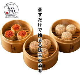 【酒好きが唸る極上の酒肴】塩・鬼辛・肉汁 焼売24個と専用米セット 送料無料。家飲みや酒好きの方へ贈るお歳暮や冬ギフトに。職人手包みの完全受注生産おつまみシュウマイ、晩酌や季節の贈答に。【京都点心福❘しゅうまい奉行】