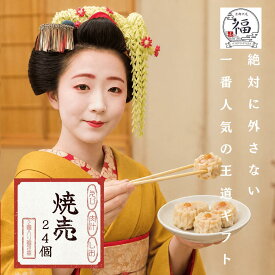 【作り置きを断つ職人手包みの受注生産】肉汁・塩・海老 焼売 3種24個入 送料無料。凡百の冷凍とは一線を画す王道の本格点心。職人が手包みする完全受注生産の人気No.1シュウマイ、小分け個包装で毎日の贅沢ストックに。【京都点心福❘しゅうまい奉行】