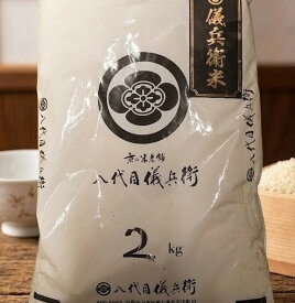 【しゅうまい専用米】八代目儀兵衛 ブレンド 焼売に合うお米 2kg 京都点心福 監修 コシヒカリ 厳選米 職人御用達 お米ギフト 京都老舗 銘柄米 点心 惣菜 おかず 米 ごはん 食べ比べ お中元 お歳暮 お祝い