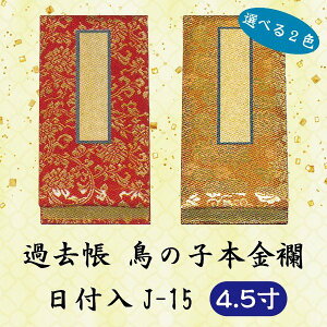 yIׂ2Fzߋ ̎q {E t J-15 t4.5 (13.5cm)